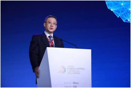 中智引领2018中国人力资本论坛开幕