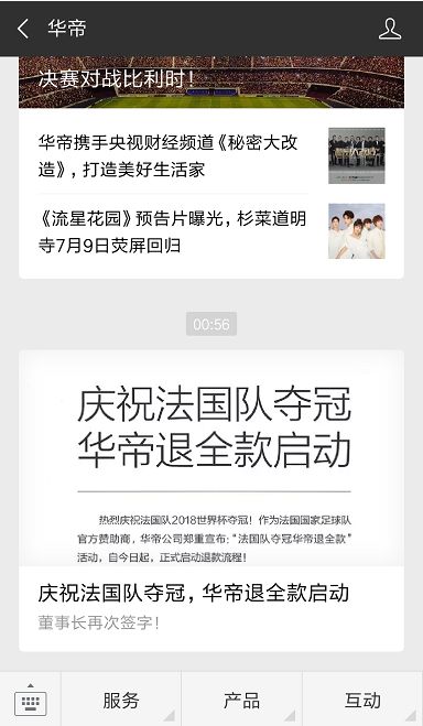 法国队夺冠!华帝退全款启动 原来是一笔大赚的账
