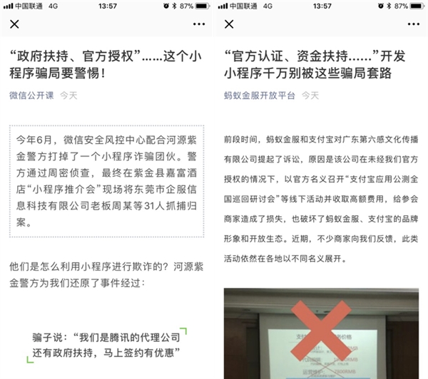 “官方授权”小程序骗局频出微信、支付宝同时提醒别上当
