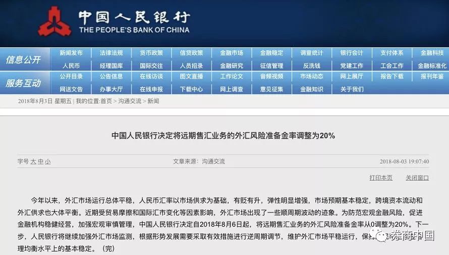 央行终于出手稳汇率 外汇风险准备金率恢复至20%
