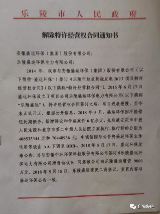 盛运环保债务危局续:北京员工强制迁往合肥 多