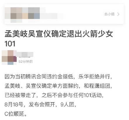 孟美岐吴宣仪曝退团另组团体 新成员是"她"