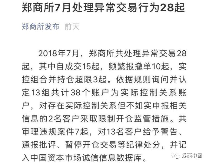 3名期货大鳄被限开仓1个月 曾自诩期货人生导