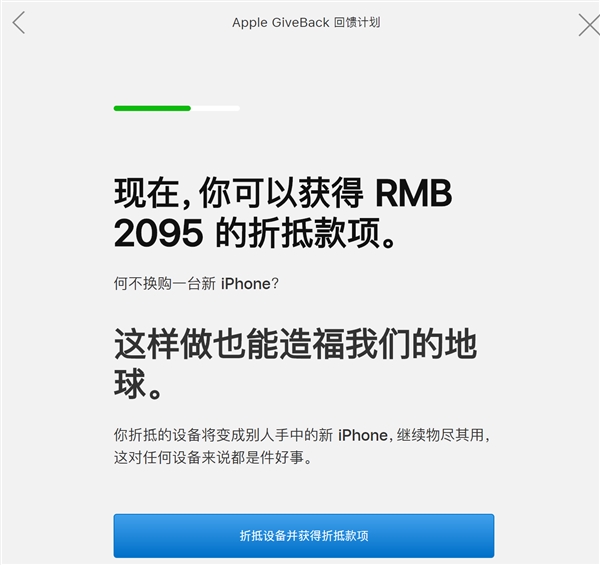 苹果Giveback回馈计划能在线申请了!上门收取旧机