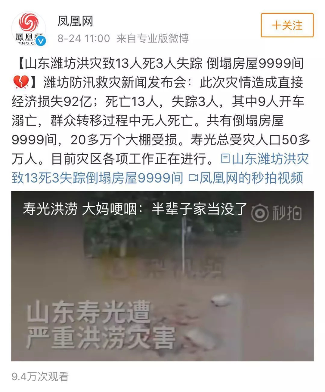 寿光洪灾：半生心血毁于一旦，“我的老天呀，这是要我的命啊