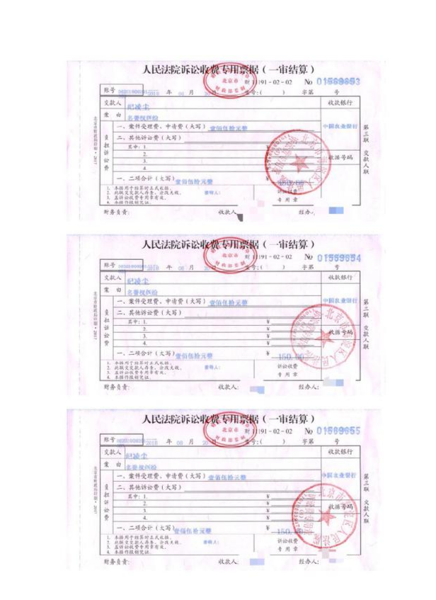 纪凌尘就名誉权被侵犯提起民事诉讼 法院已受