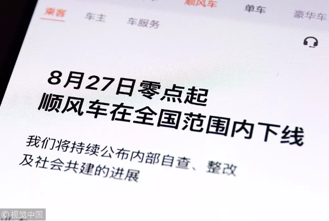 “我是开滴滴顺风车的斗鱼主播”