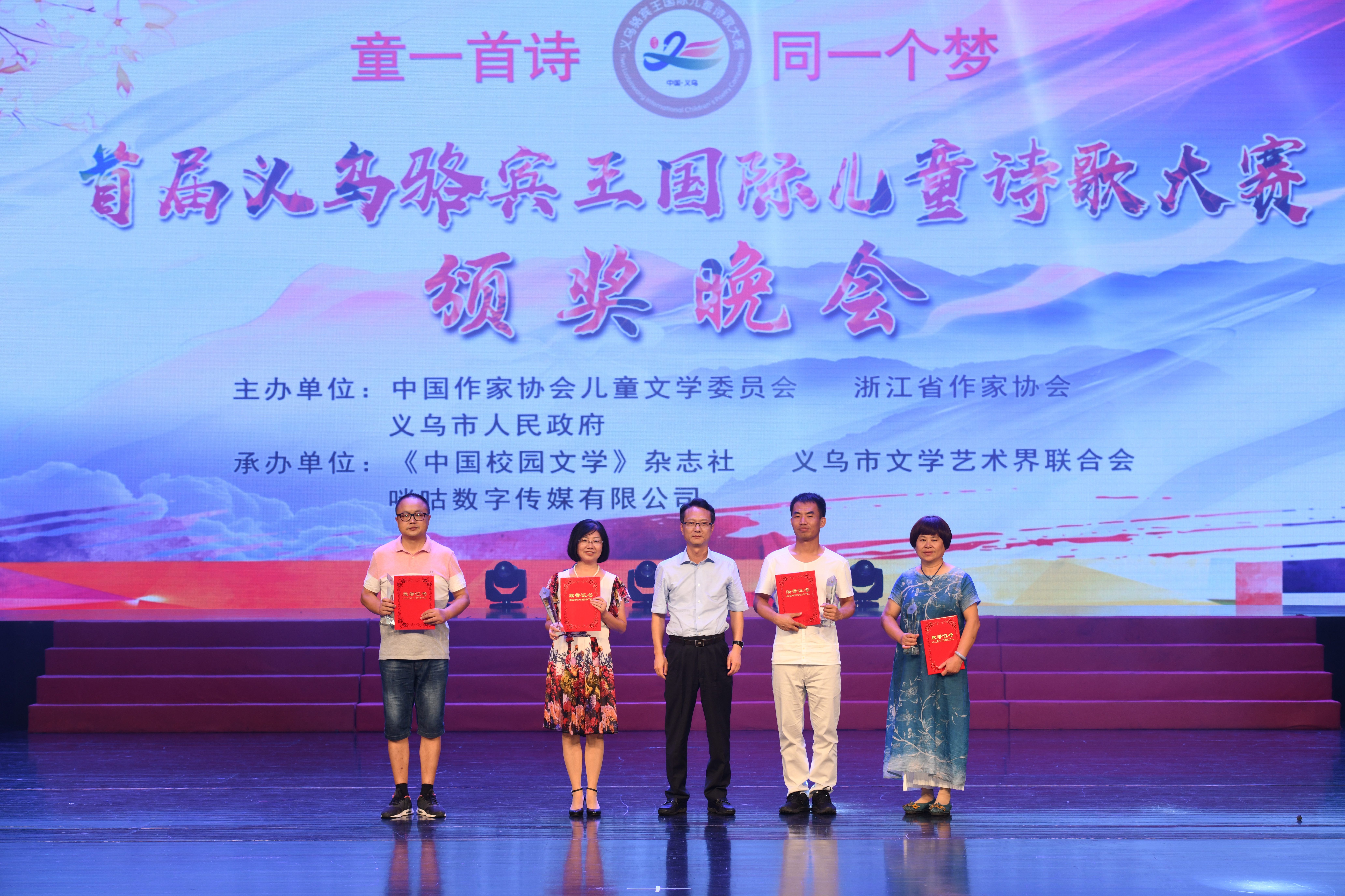 首届义乌骆宾王国际儿童诗歌大赛圆满落幕
