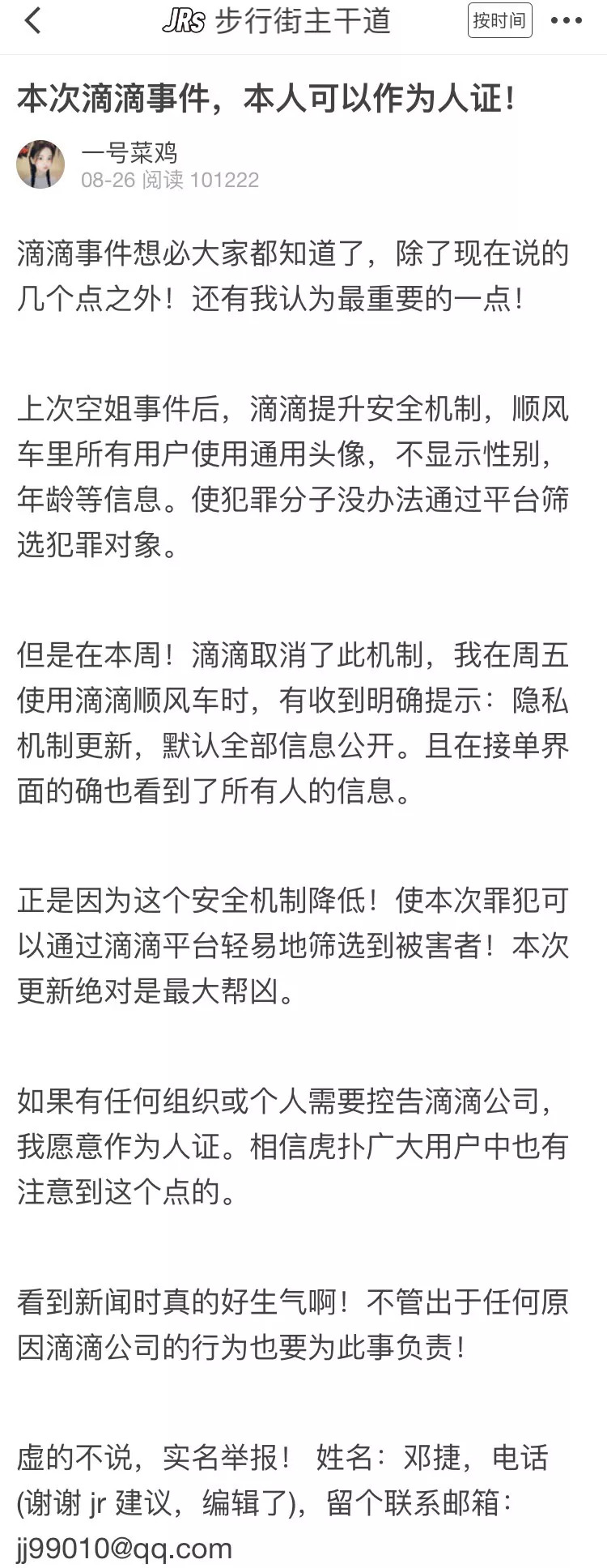 顺风车杀人案:该免职的不是滴滴高管,而是创始人程维