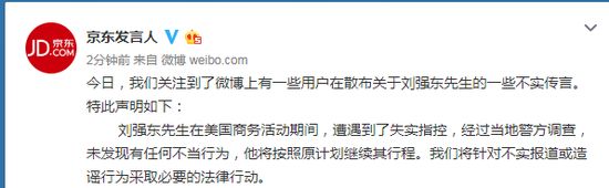 刘强东性侵女留学生被逮捕？是真是假这篇是最公允的解读