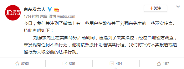 传刘强东涉嫌性侵在美被捕 京东：遭失实指控