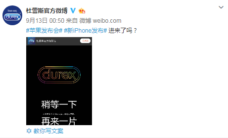 苹果发布会之后蹭热点一览 网友：杜蕾斯一如既往腰间盘突出！