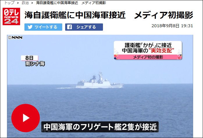 日媒：日本准航母在南海被中国战舰贴身紧逼