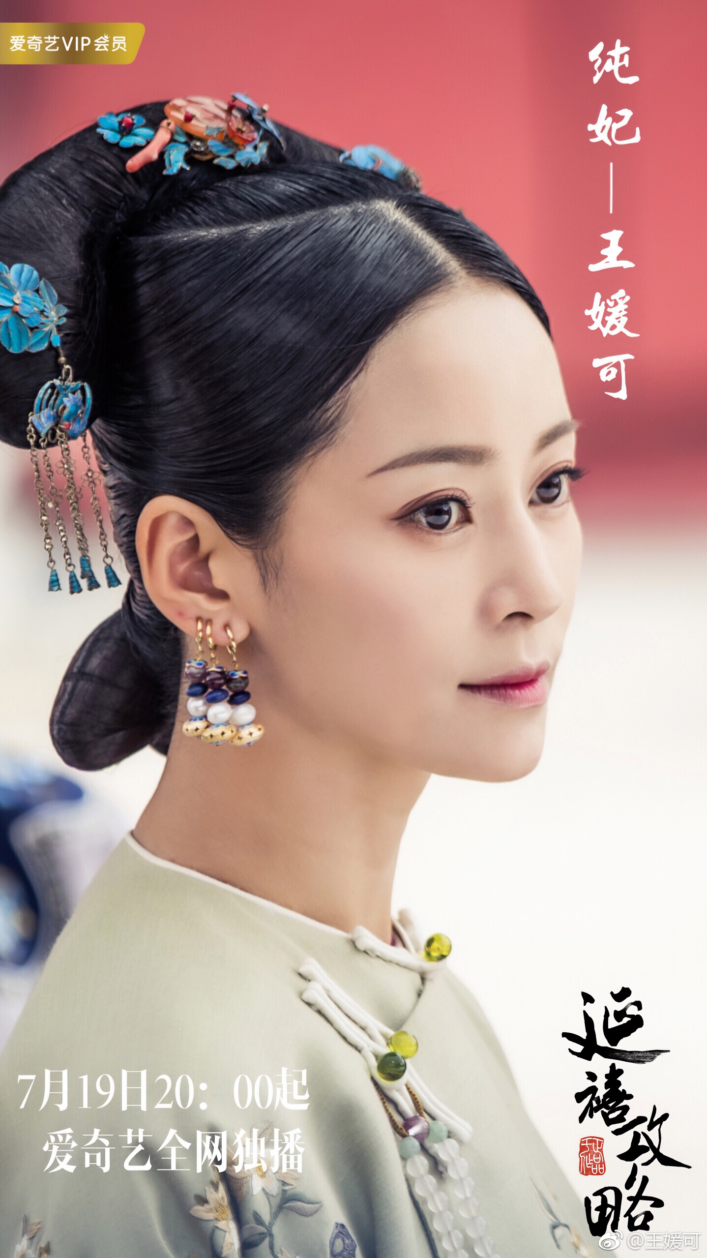 认出她是《延禧攻略》的哪宫娘娘吗?