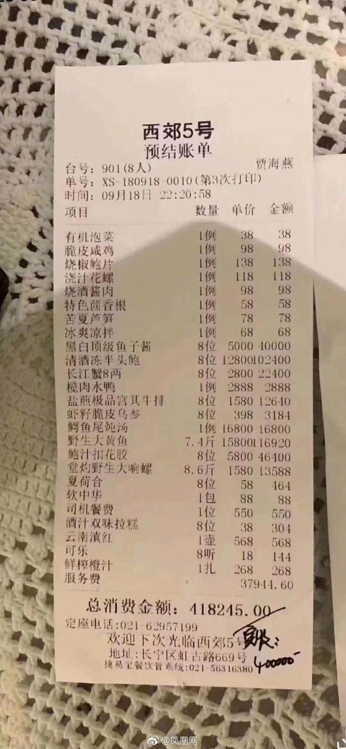 上海40万“天价账单”餐厅老板：迪拜人请客 不算什么
