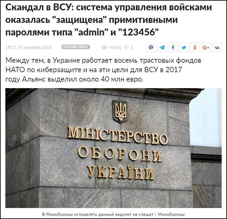 乌克兰记者披露国防系统账号admin密码123456