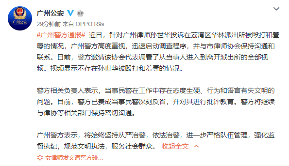 广州警方：“女律师在派出所被殴打和羞辱”不实