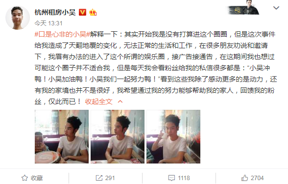走红后称不接广告竟真香警告?发际线小吴发文回应