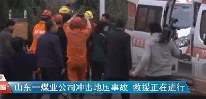 山东龙郓煤业发生事故 22人被困井下