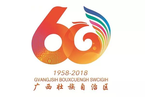 为庆祝自治区成立60周年 广西人12月放假2天