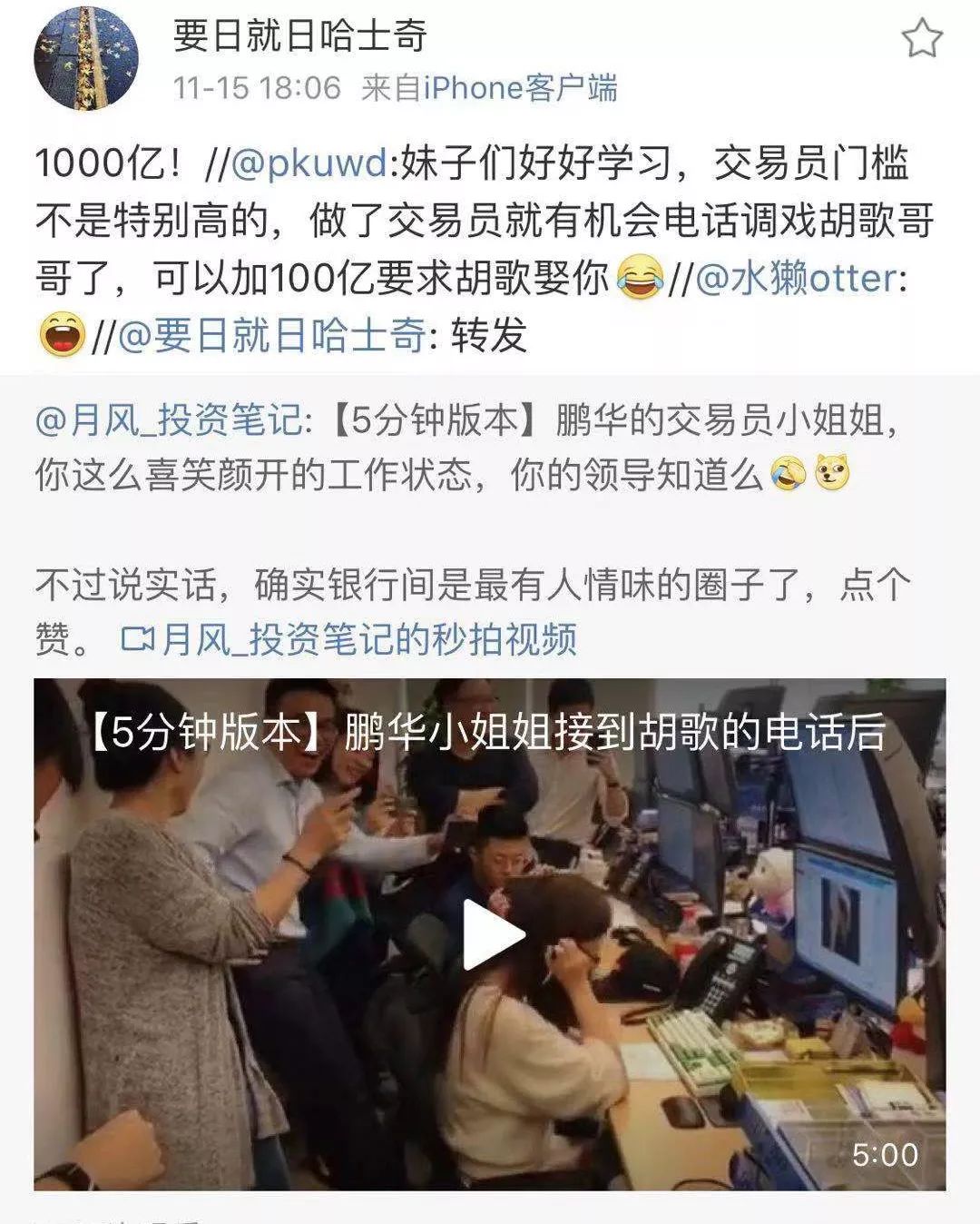 胡歌来金融圈了！美女交易员表白：娶我的话，再加100亿！_凤凰财经