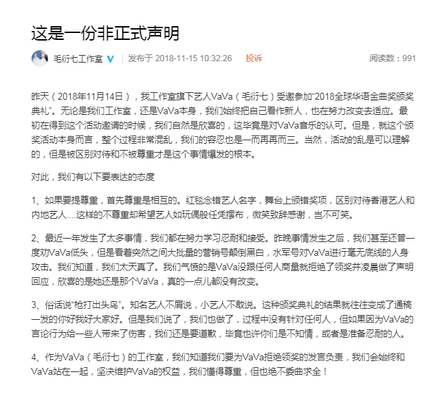 VAVA拒领金曲奖杯 工作室回应：不被尊重是根本原因