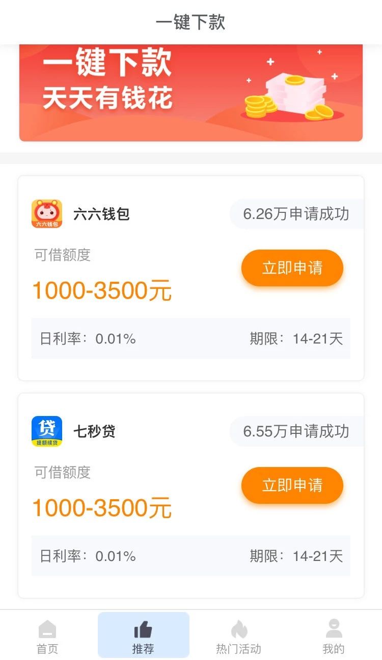 秒白条app