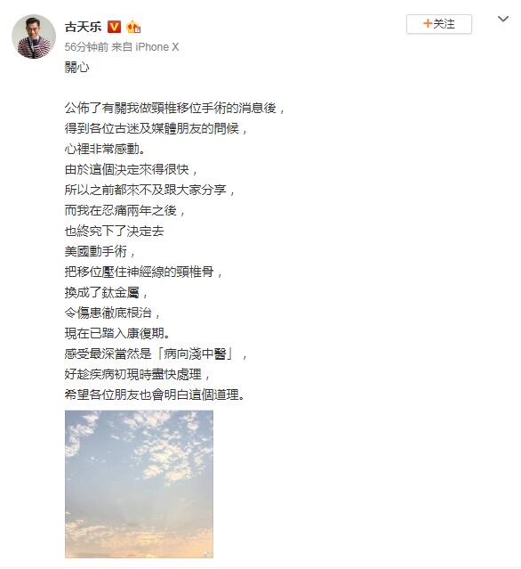 古天乐颈椎移位做手术 感谢关心：现在已踏入康复期