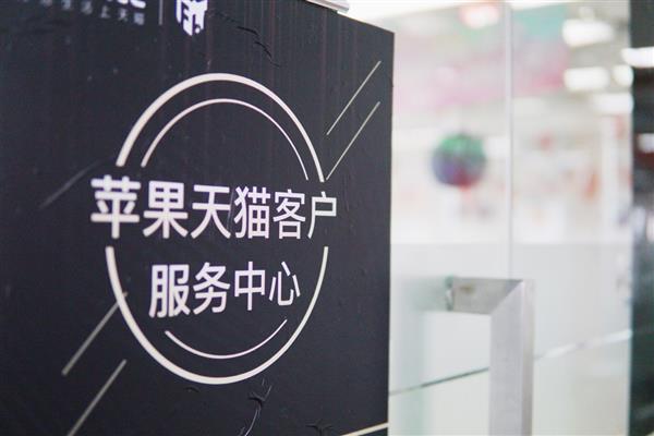 天猫联合苹果上线“私教”服务工程师1对1玩机指导