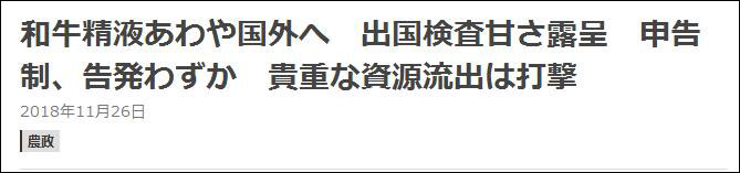日媒：日本“国宝级精液”差点进入中国