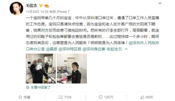 毛俊杰怒斥海关工作人员 遭调取监控后被发现说谎