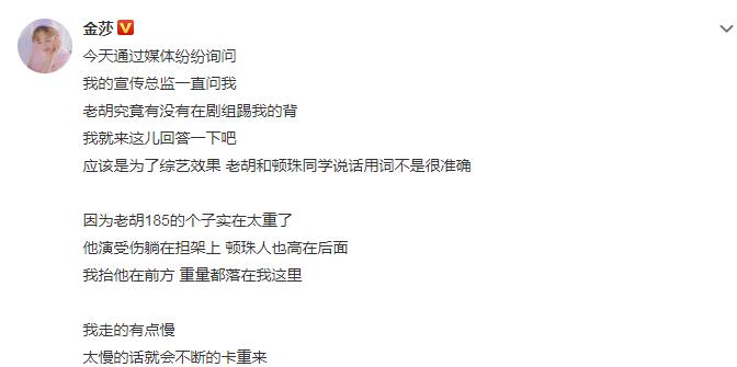 胡歌踢金莎的背解压？女方澄清：老胡说话不准确