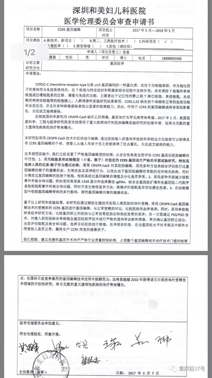 舆论漩涡中的“基因编辑婴儿实验” 律师专家这样说