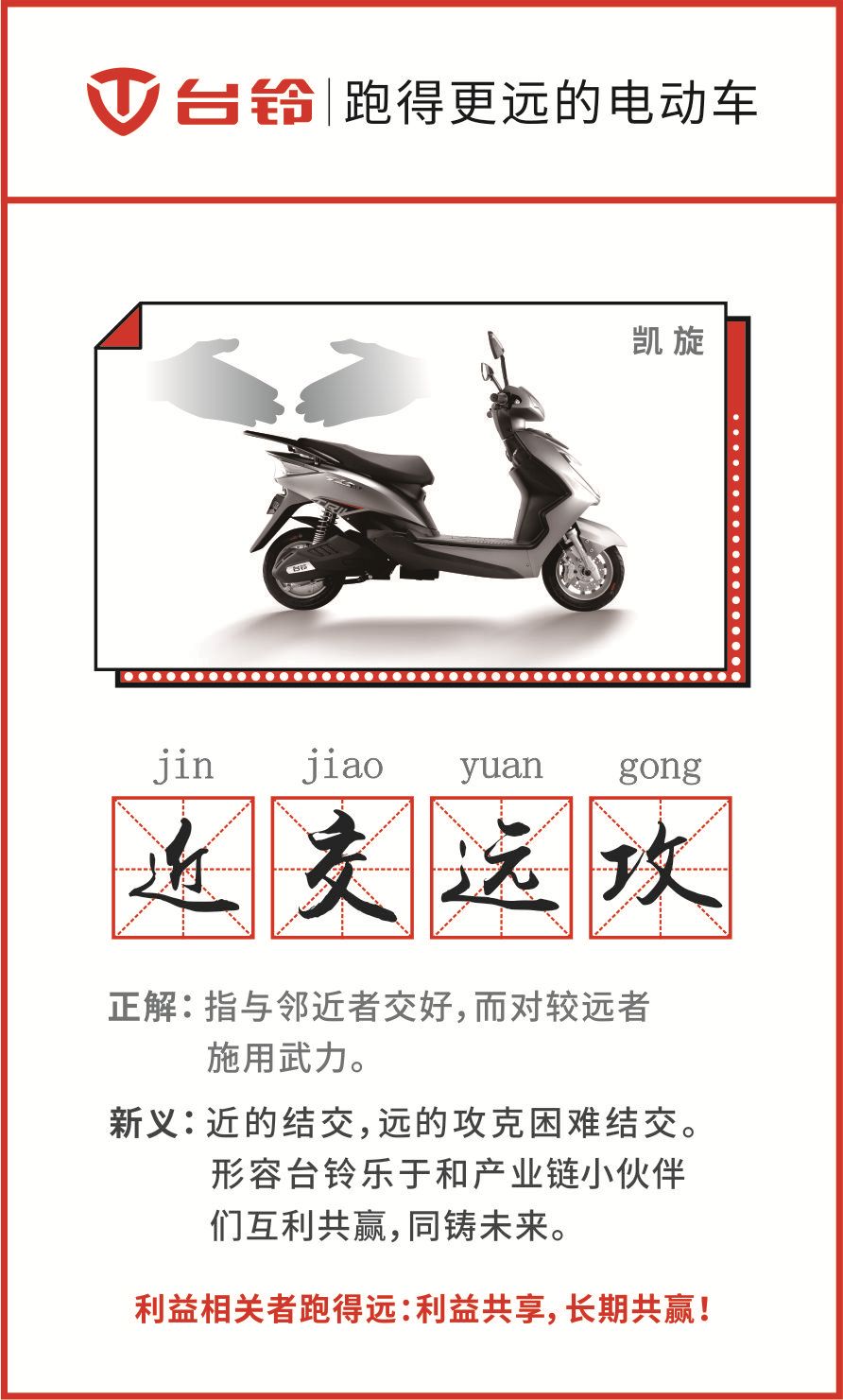 涨姿势丨这些电动车界的成语新解，你都知道吗？