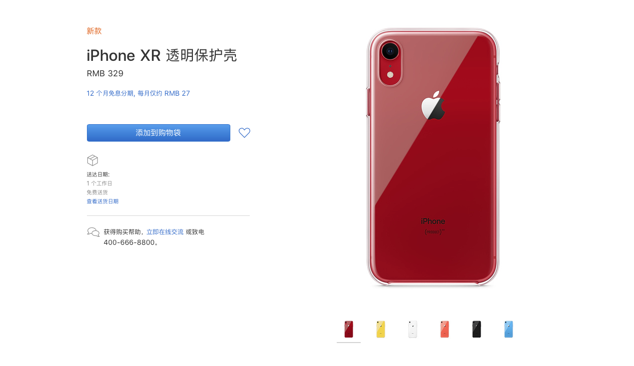 苹果推出官方iPhone XR透明保护壳 售价329元