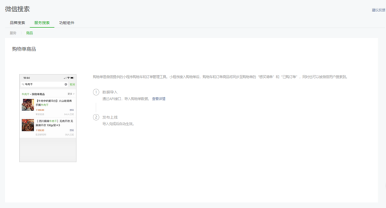 微信公众号全面接入购物功能