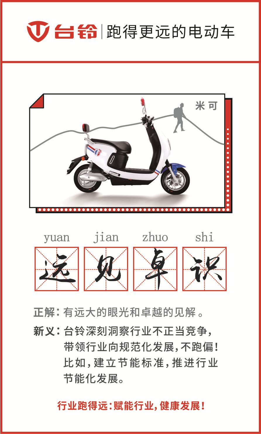 涨姿势丨这些电动车界的成语新解，你都知道吗？