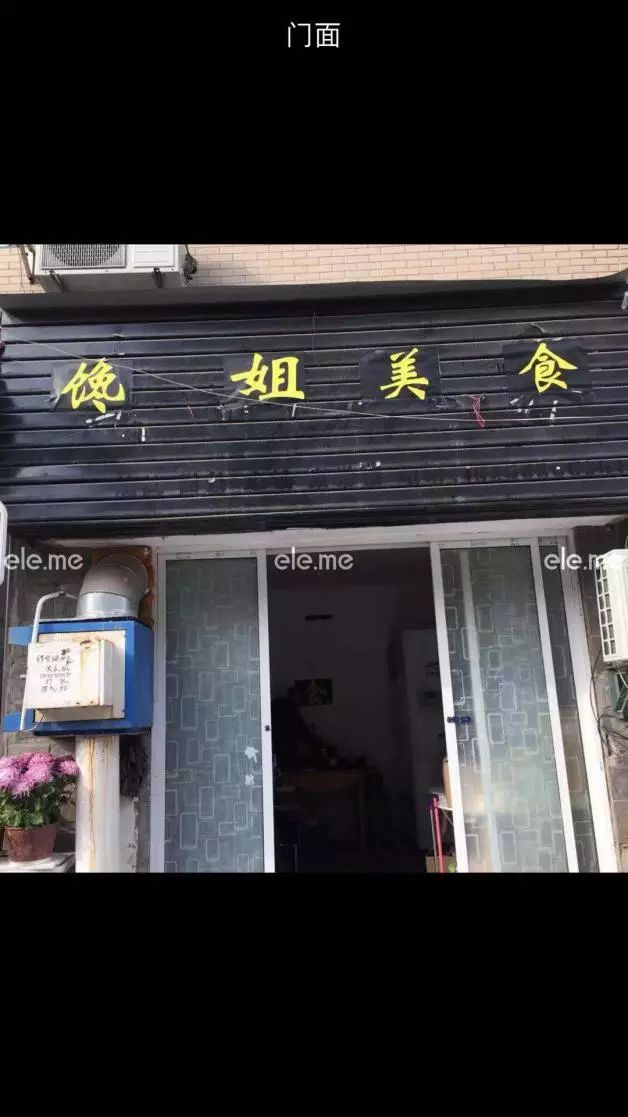 月售千单的饿了么外卖店，其实连个执照都没有？