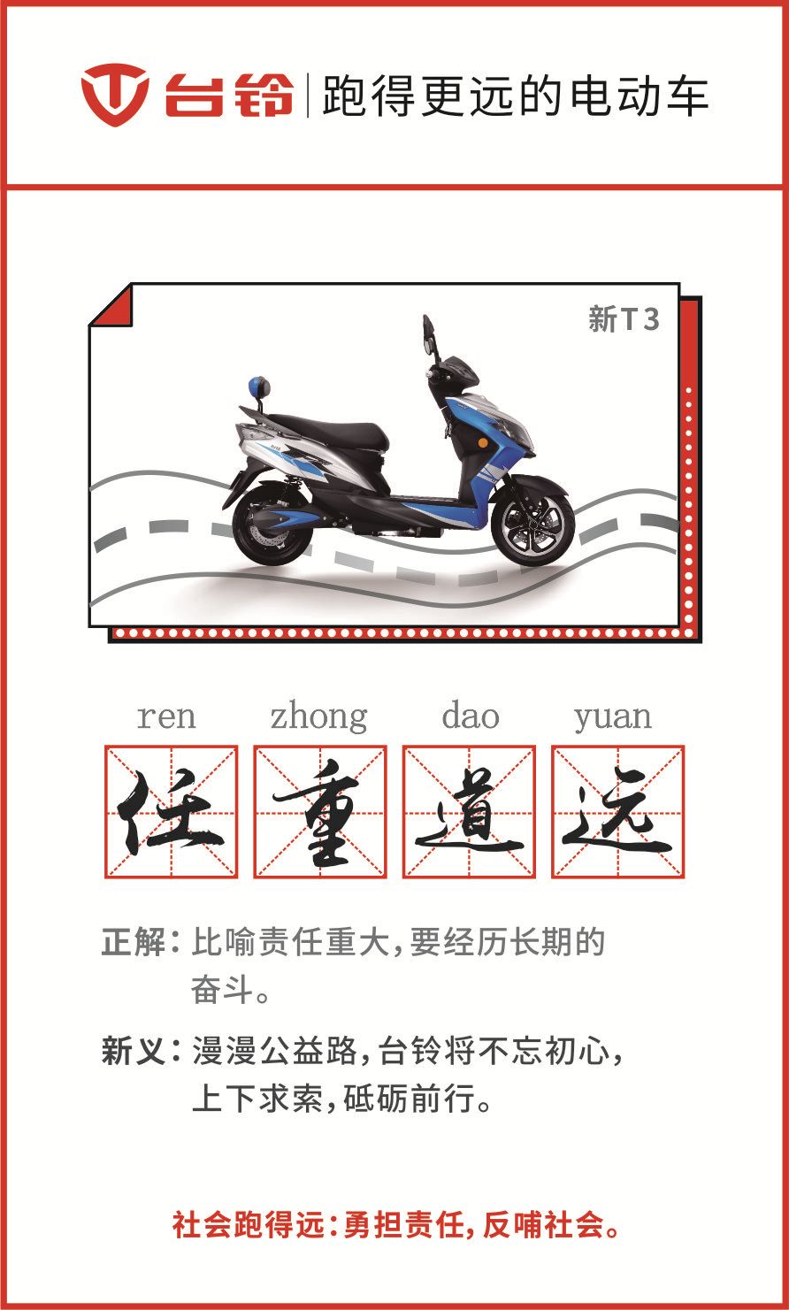 涨姿势丨这些电动车界的成语新解，你都知道吗？