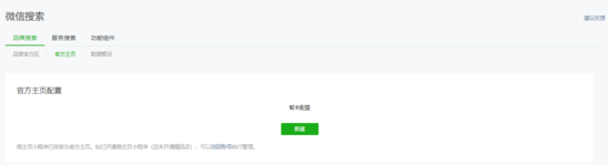 微信公众号全面接入购物功能