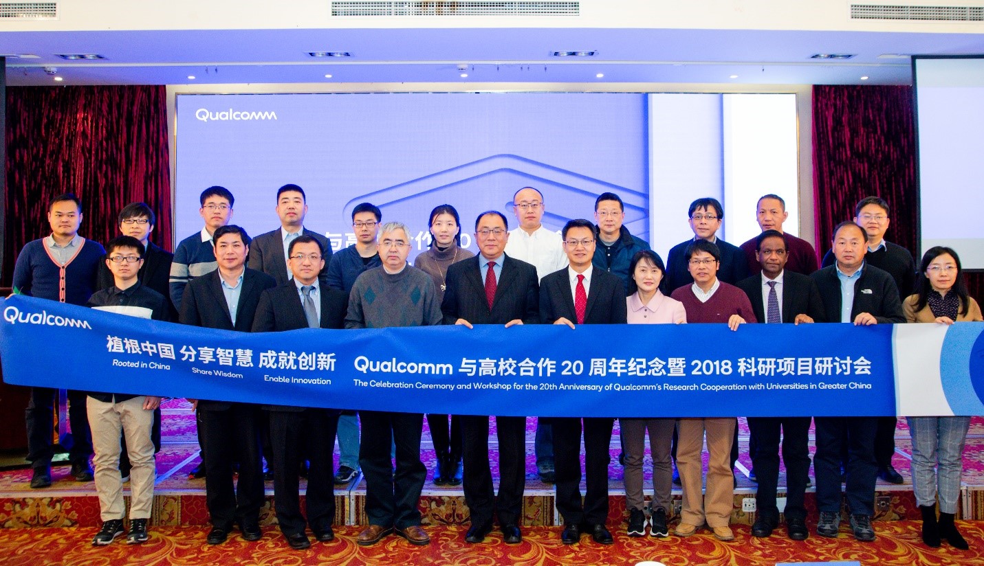 高通与中国高校产学研合作20年：聚焦科研 助力创新