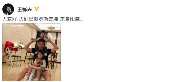 王栎鑫与儿女一起玩耍 自侃三人是俄罗斯套娃