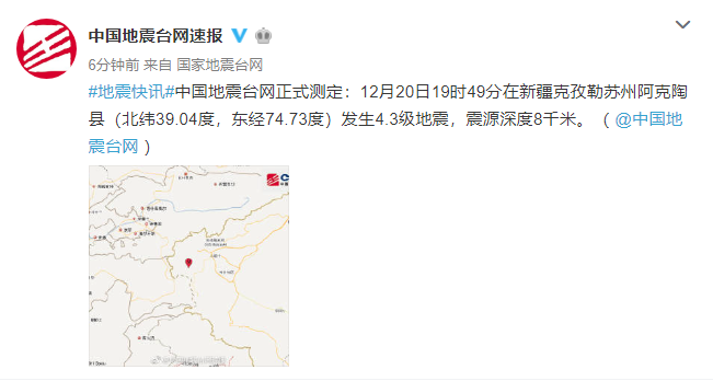 新疆克孜勒苏州半小时地震3次 网友：希望平安