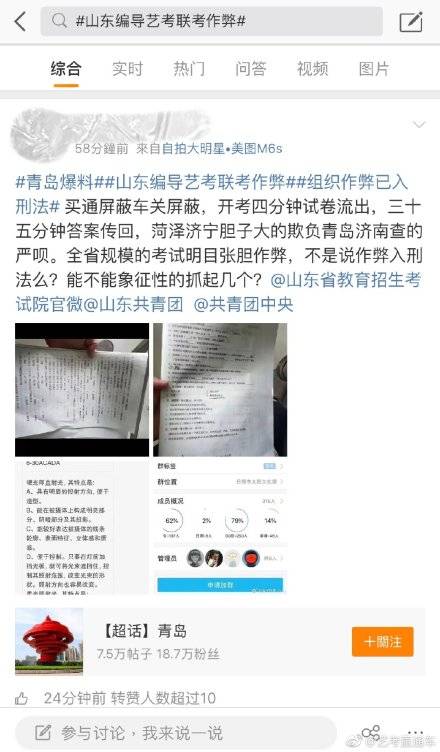 山东编导艺考联考开始4分钟就泄题？省教育厅：已展开调查