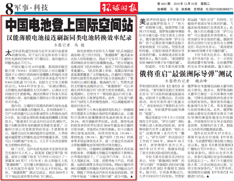 被NASA带到国际空间站的太阳能技术，在你家里也能应用
