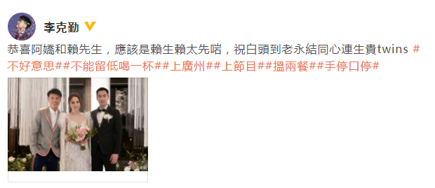 李克勤晒和阿娇夫妇合影送祝福：早生贵twins