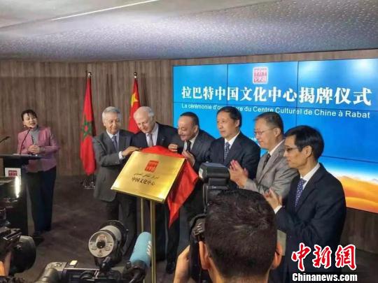第36个海外zhongguo文化中心在摩洛哥首都拉巴特正式启用