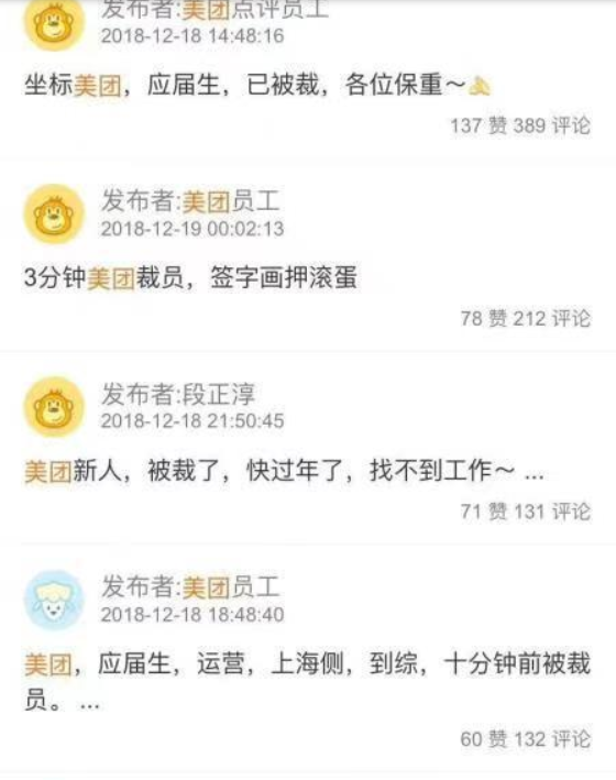 美团回应裁员传言：正常业务调整受影响员工不到0.5%