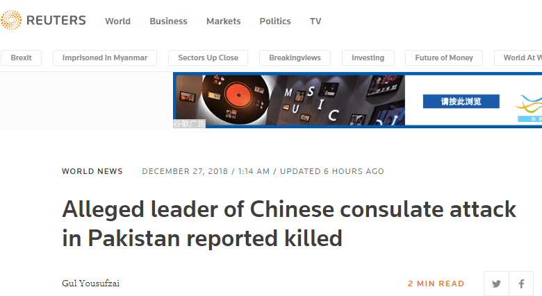 袭击中国驻巴基斯坦领事馆的“幕后黑手”身亡