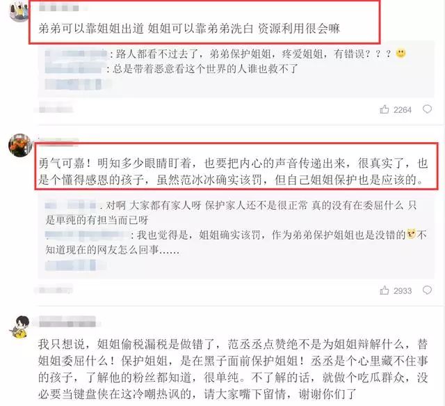 范丞丞回应质疑：只有足够强 才能保护想保护的人